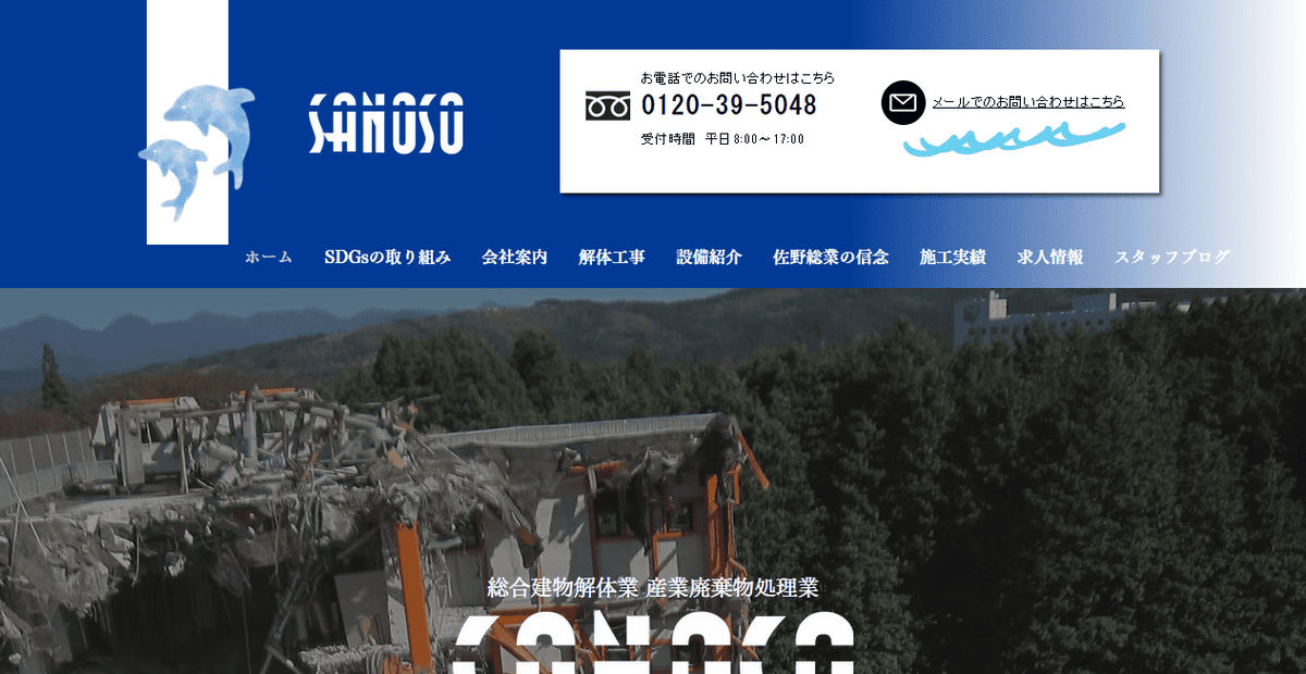 株式会社佐野総業の公式サイトスクリーンショット