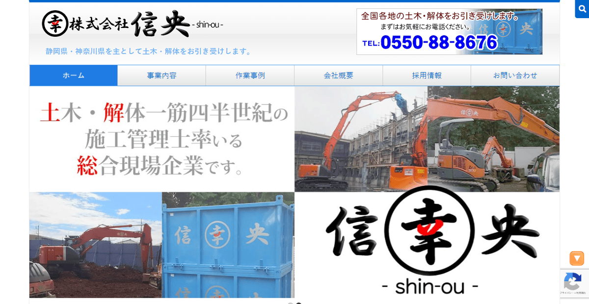 株式会社信央の公式サイトスクリーンショット