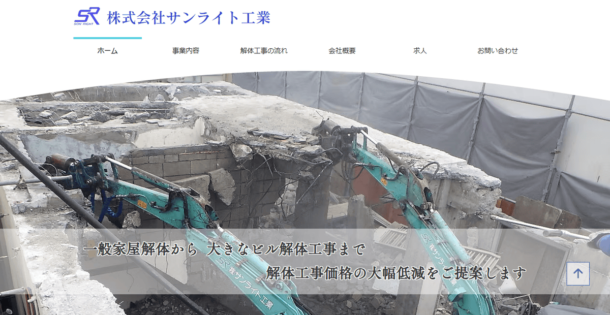 株式会社サンライト工業の公式サイトスクリーンショット