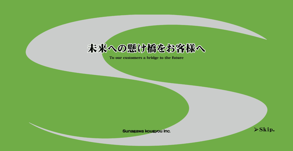 砂川興業株式会社の公式サイトスクリーンショット