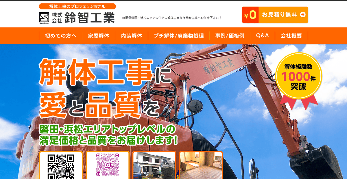 株式会社鈴智工業の公式サイトスクリーンショット