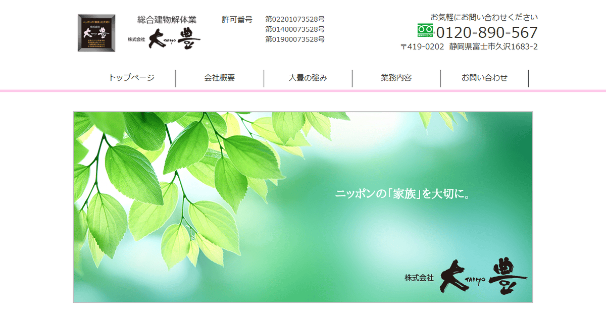 株式会社大豊の公式サイトスクリーンショット