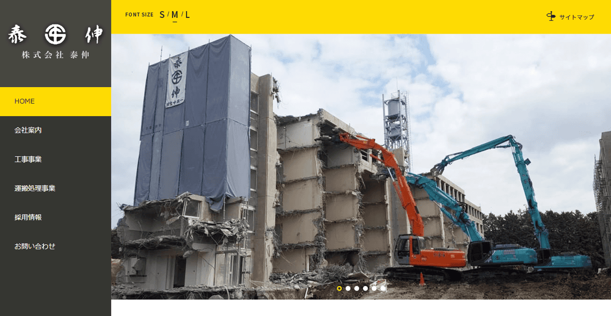 株式会社泰伸の公式サイトスクリーンショット