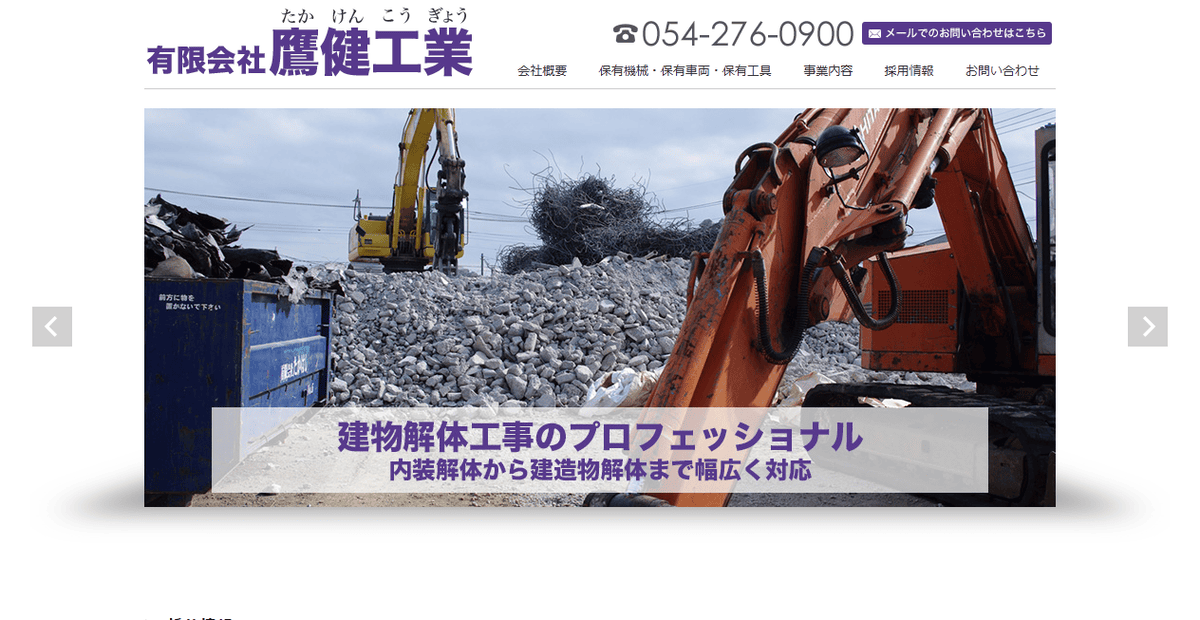 有限会社鷹健工業の公式サイトスクリーンショット