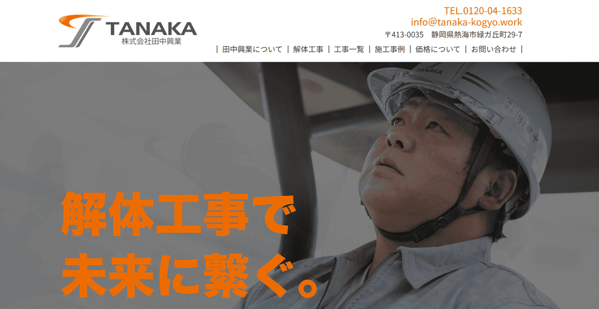 株式会社田中興業の公式サイトスクリーンショット