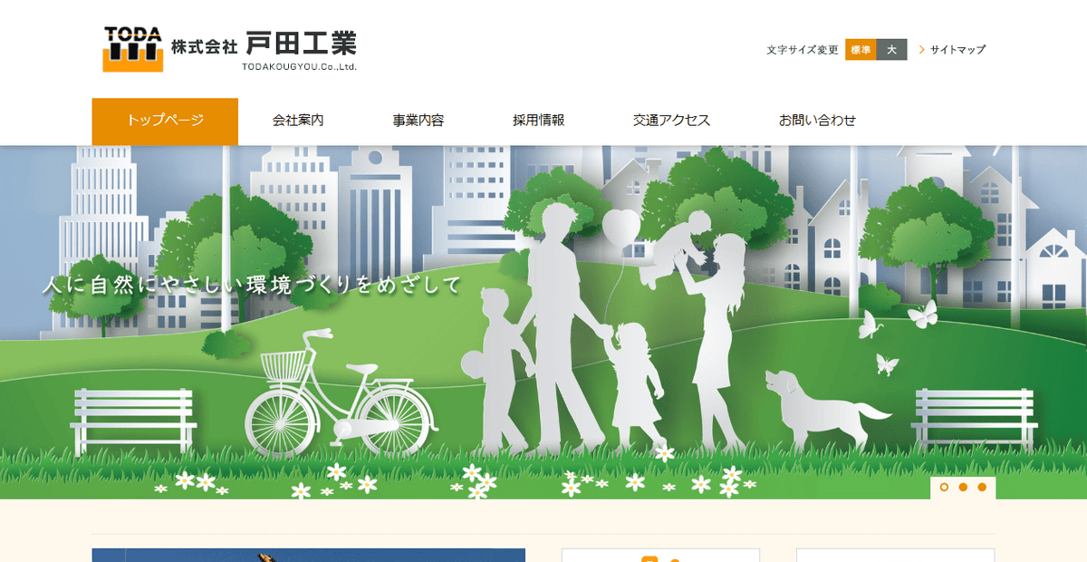 株式会社戸田工業の公式サイトスクリーンショット