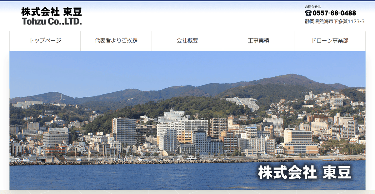 株式会社東豆の公式サイトスクリーンショット