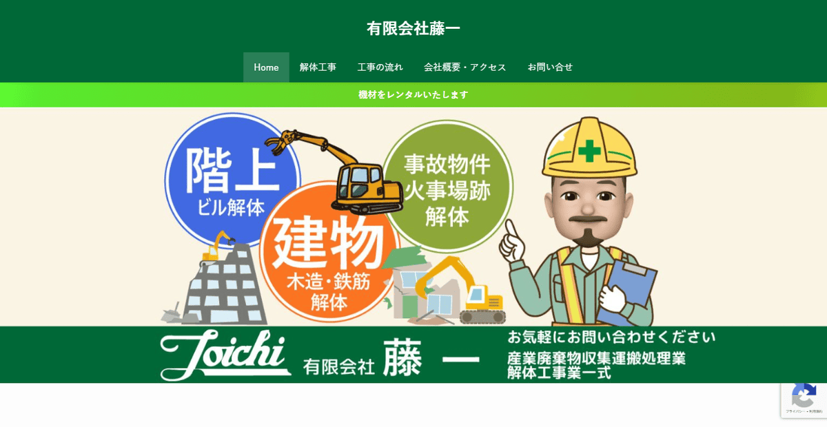 有限会社藤一の公式サイトスクリーンショット