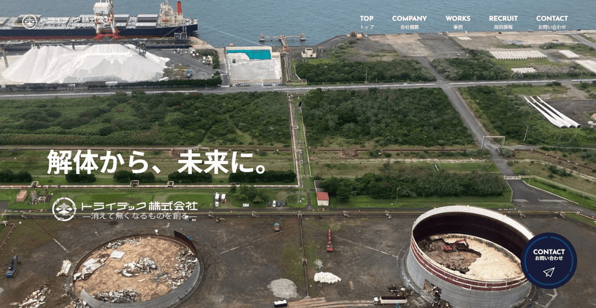 トライテック株式会社の公式サイトスクリーンショット