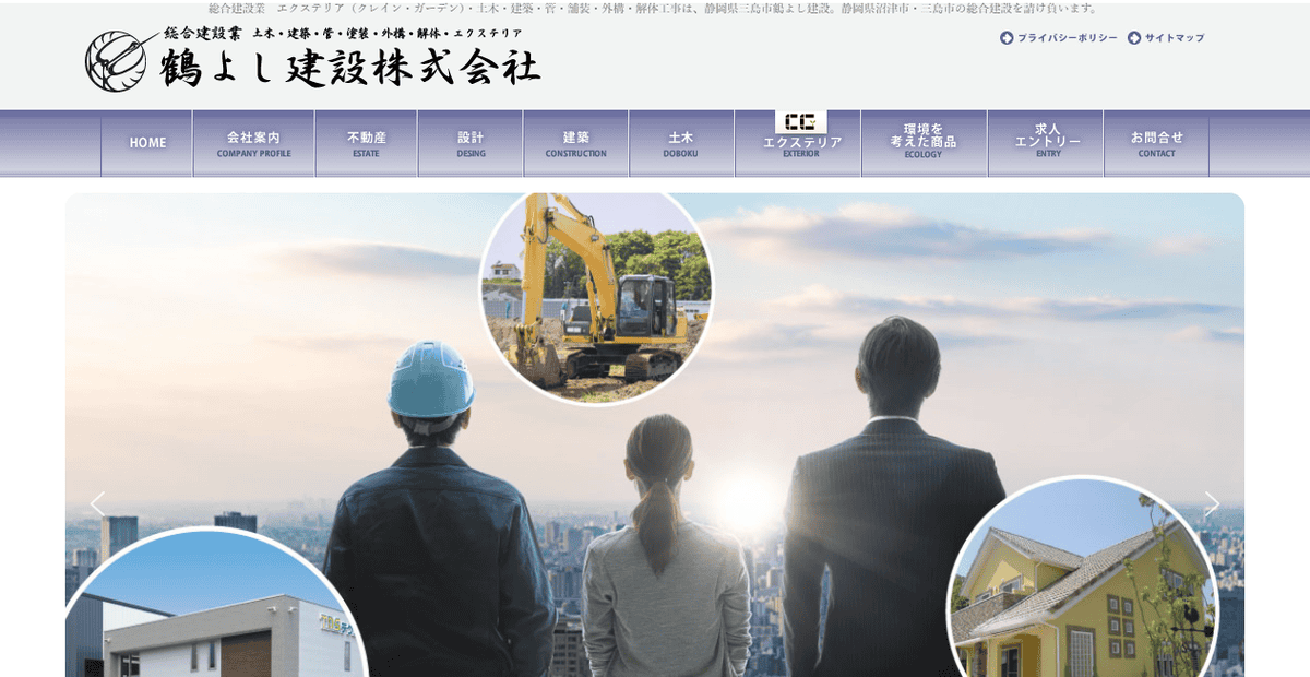 鶴よし建設株式会社の公式サイトスクリーンショット