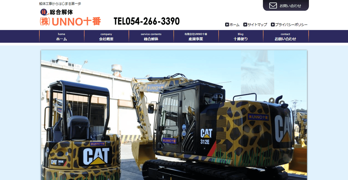 株式会社UNNO十番の公式サイトスクリーンショット