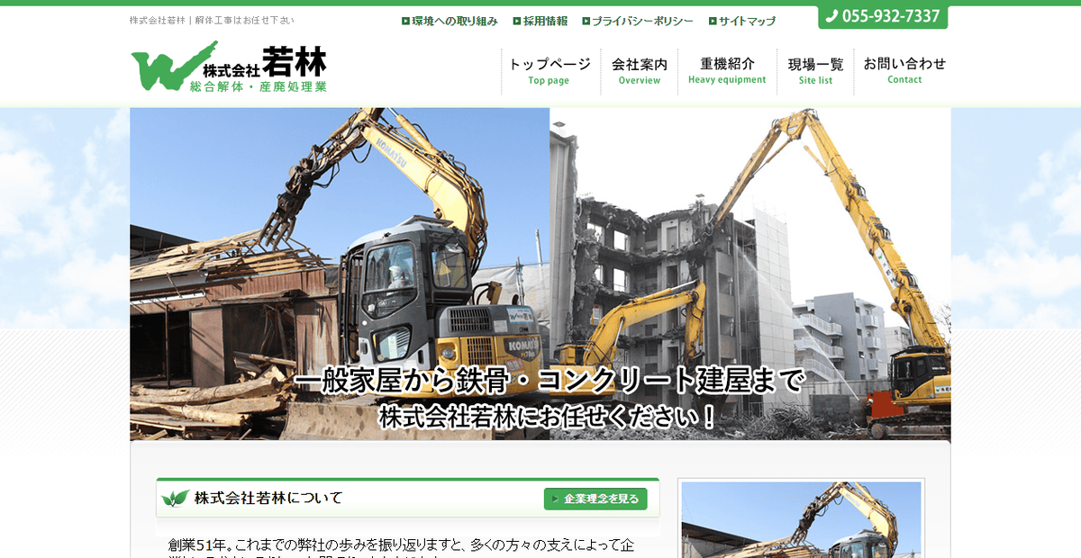 株式会社若林の公式サイトスクリーンショット