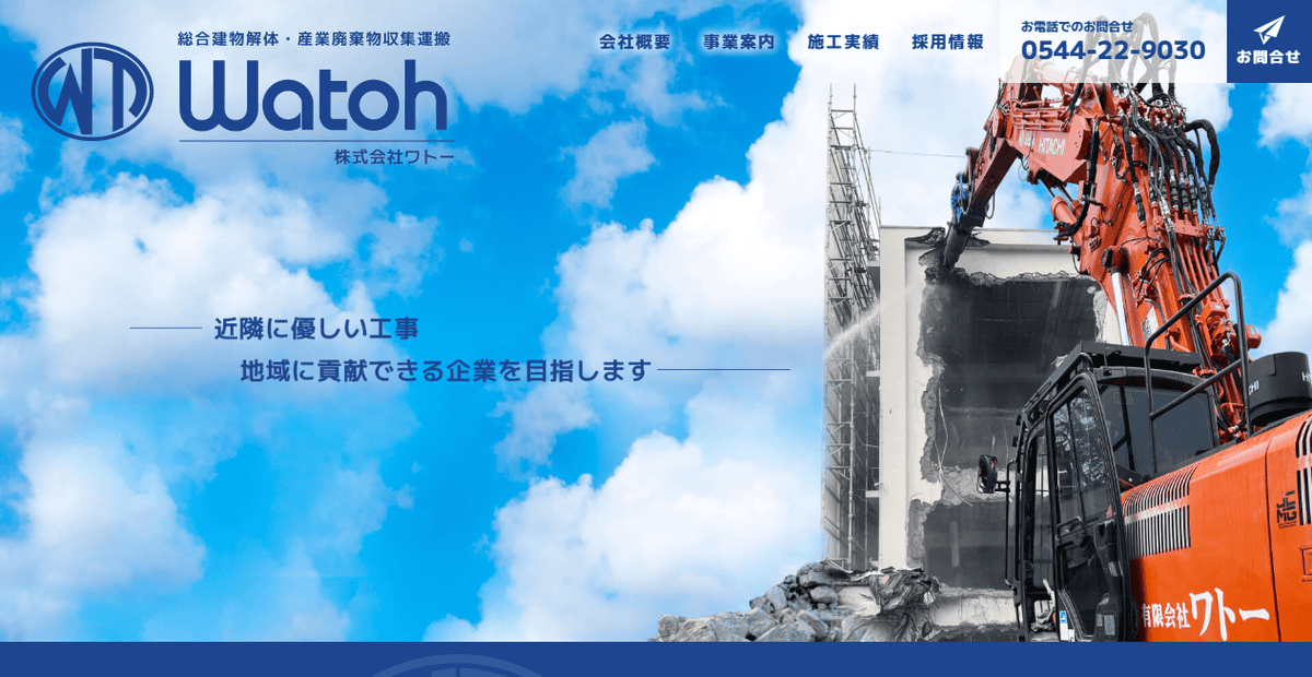 有限会社ワトーの公式サイトスクリーンショット