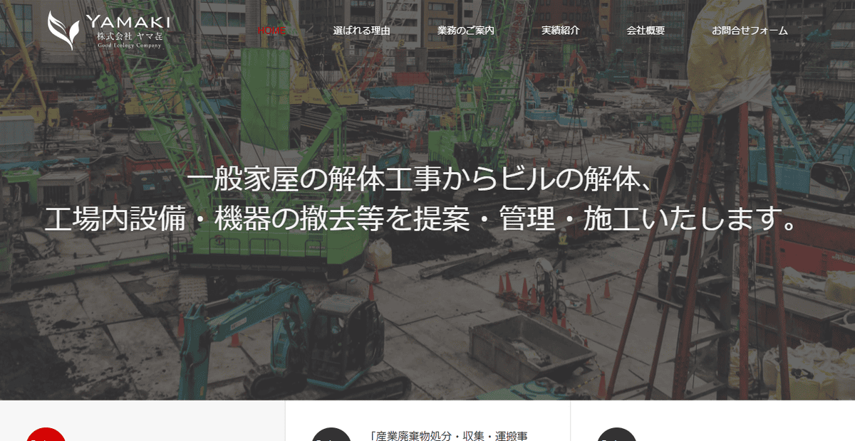 株式会社ヤマ㐂の公式サイトスクリーンショット
