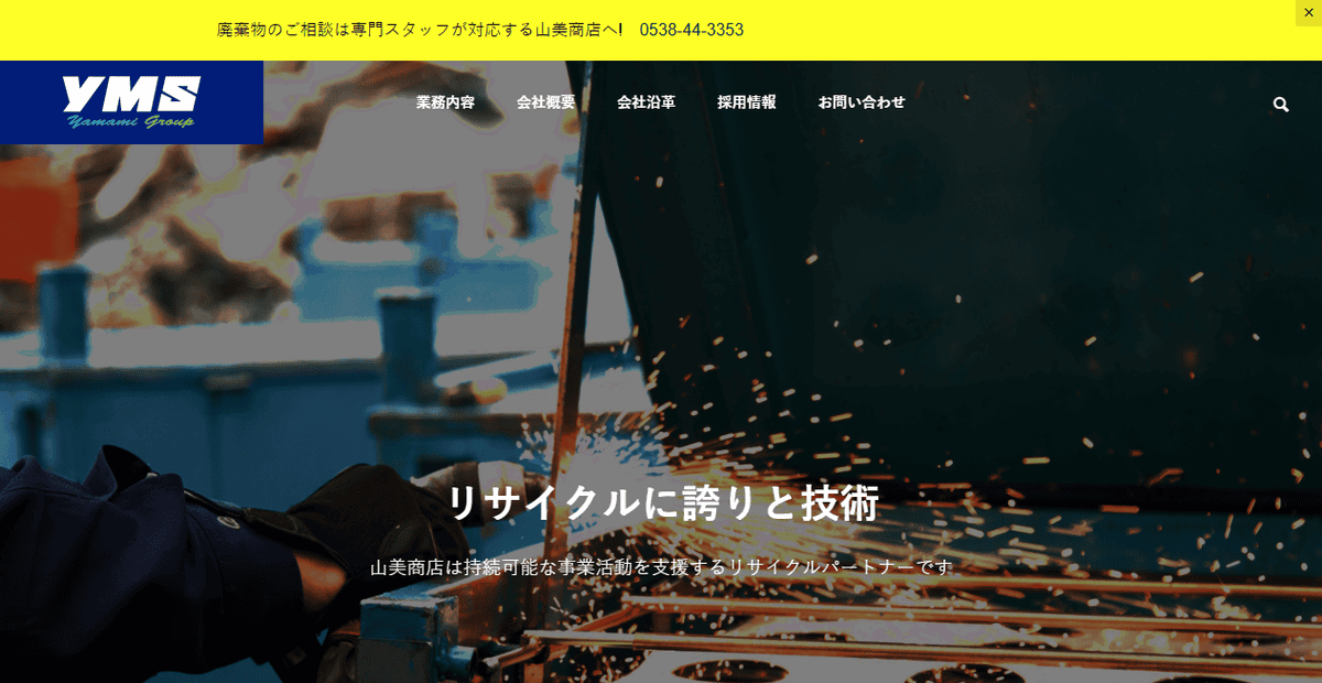 山美商店株式会社の公式サイトスクリーンショット