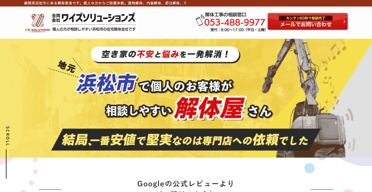 合同会社Y'sソリューションズの公式サイトスクリーンショット