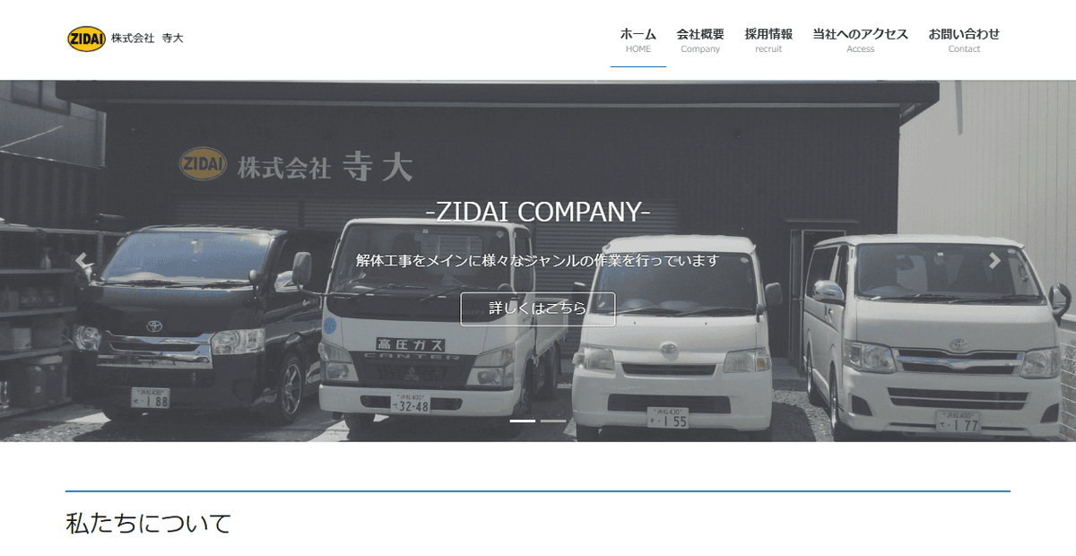 株式会社寺大の公式サイトスクリーンショット