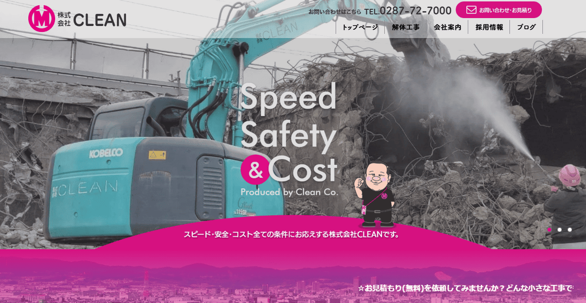 株式会社CLEANの公式サイトスクリーンショット