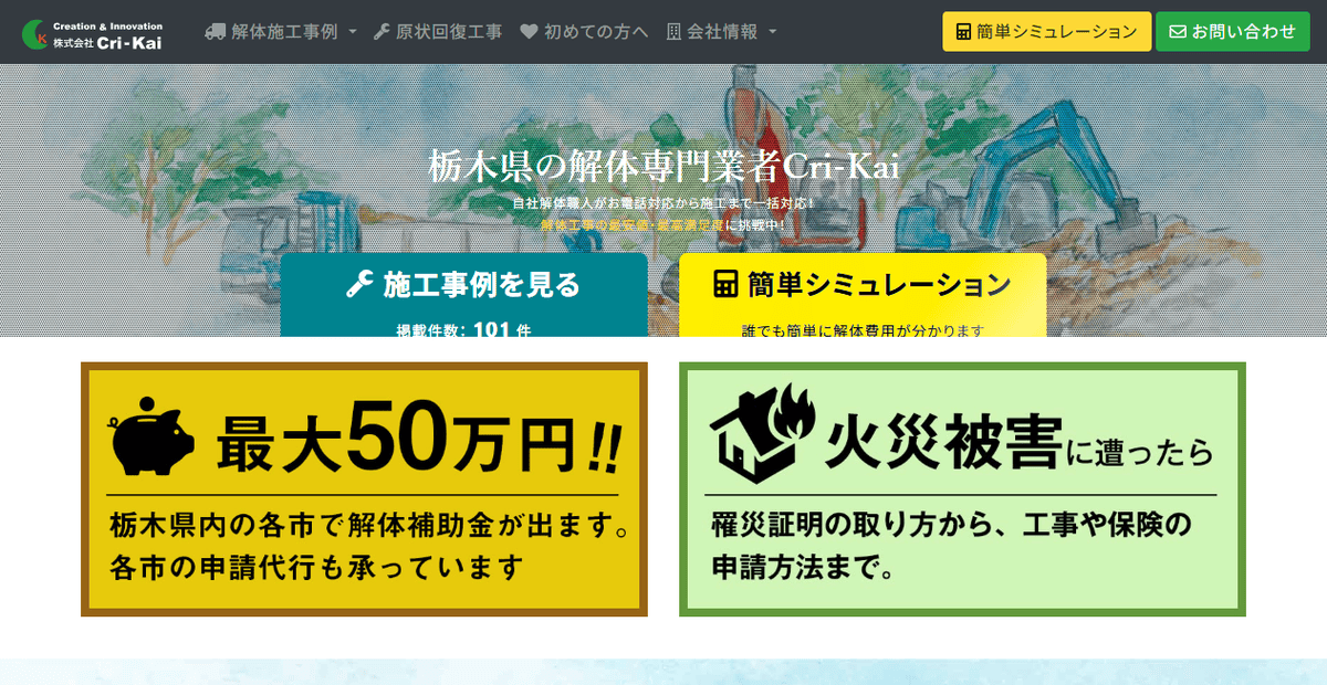 株式会社Cri-Kaiの公式サイトスクリーンショット