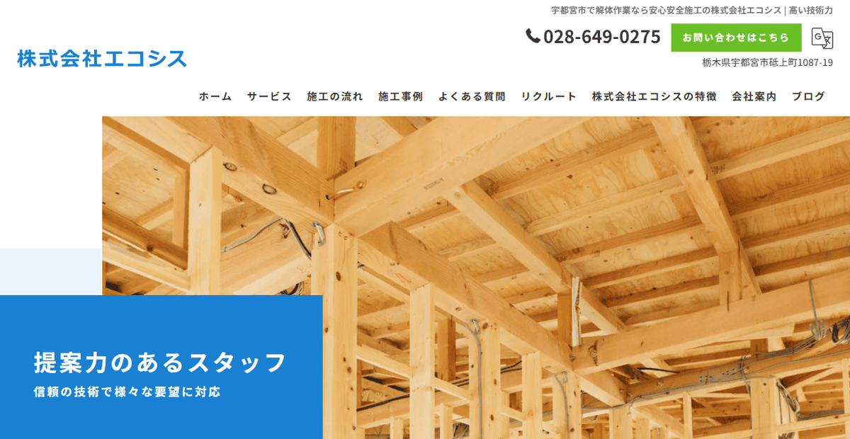 株式会社エコシスの公式サイトスクリーンショット