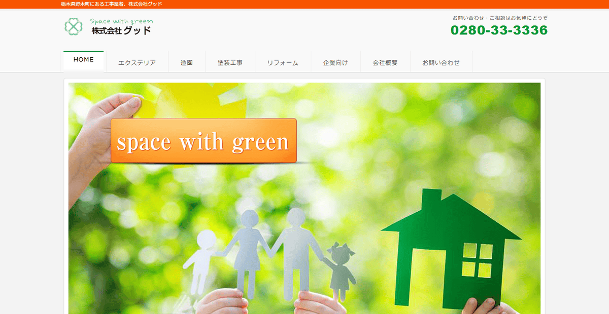 株式会社グッドの公式サイトスクリーンショット