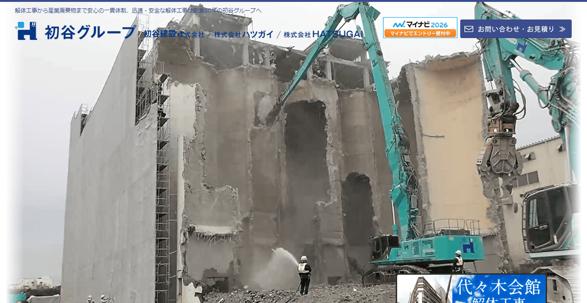 初谷建設株式会社の公式サイトスクリーンショット