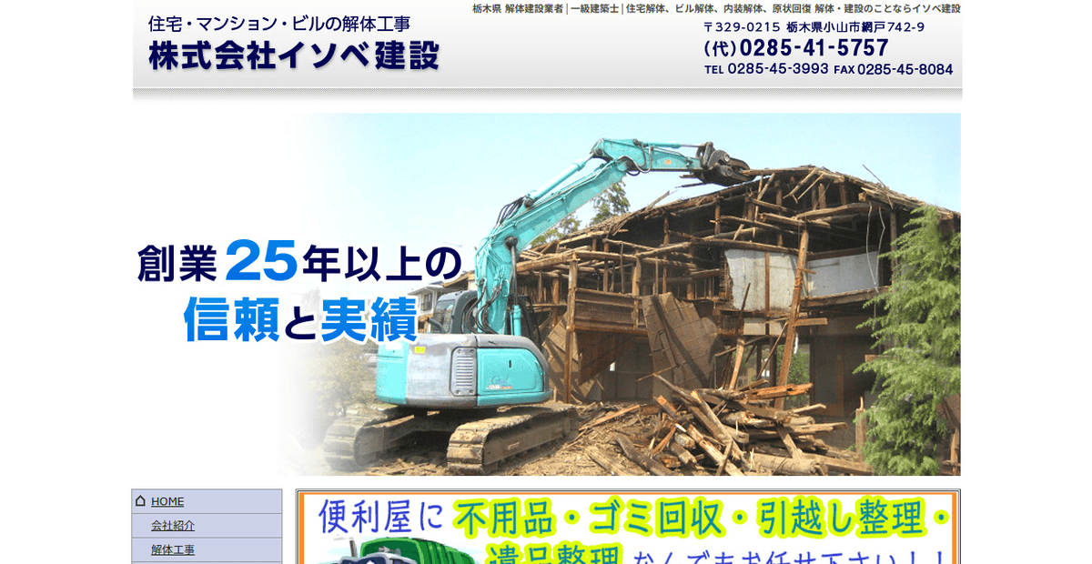 株式会社イソベ建設の公式サイトスクリーンショット