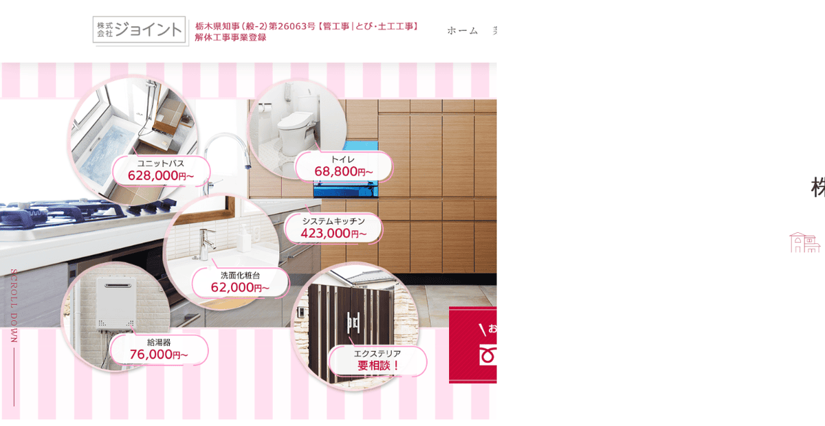 株式会社ジョイントの公式サイトスクリーンショット