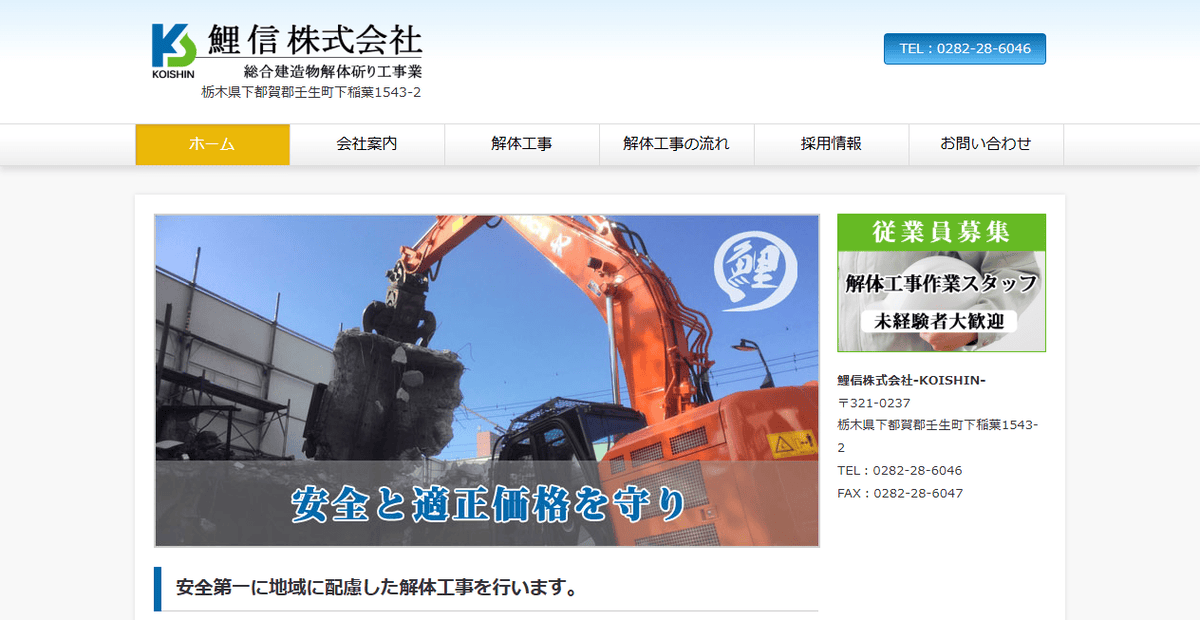 鯉信株式会社の公式サイトスクリーンショット