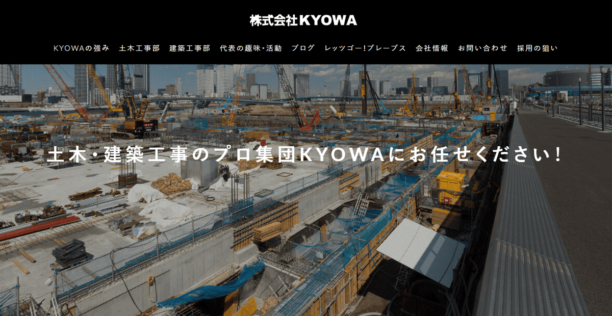 株式会社KYOWAの公式サイトスクリーンショット