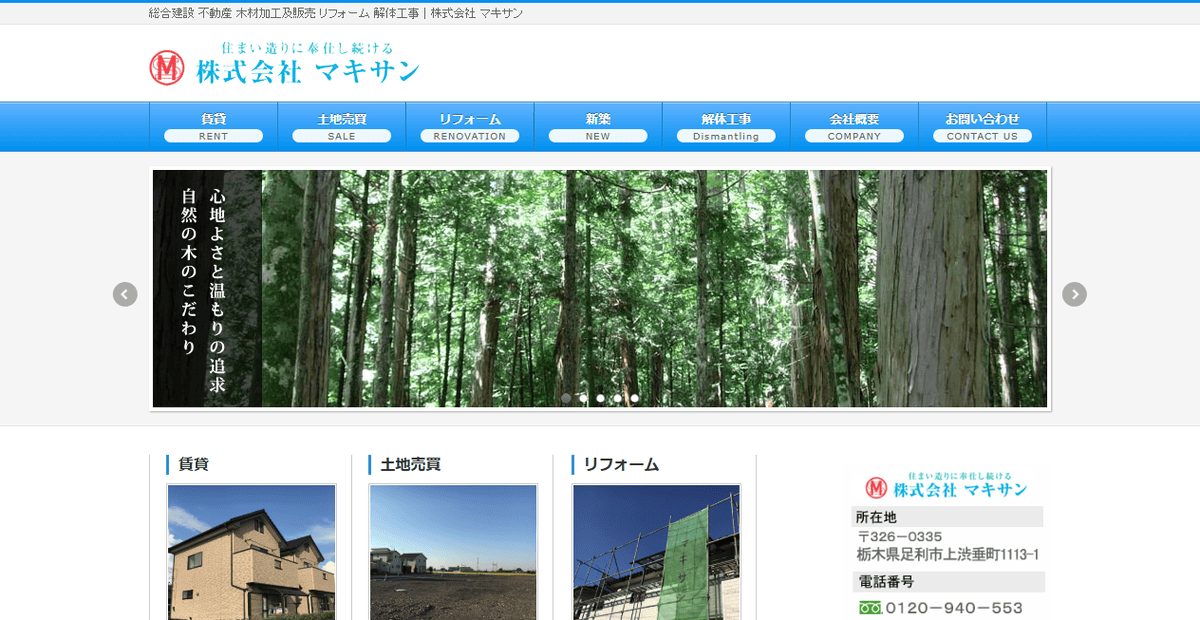 株式会社マキサンの公式サイトスクリーンショット