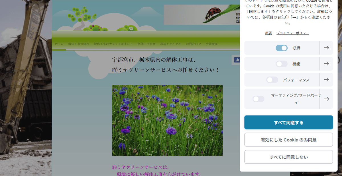 有限会社ミヤクリーンサービスの公式サイトスクリーンショット