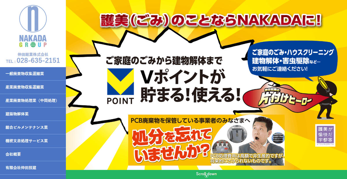仲田総業株式会社の公式サイトスクリーンショット