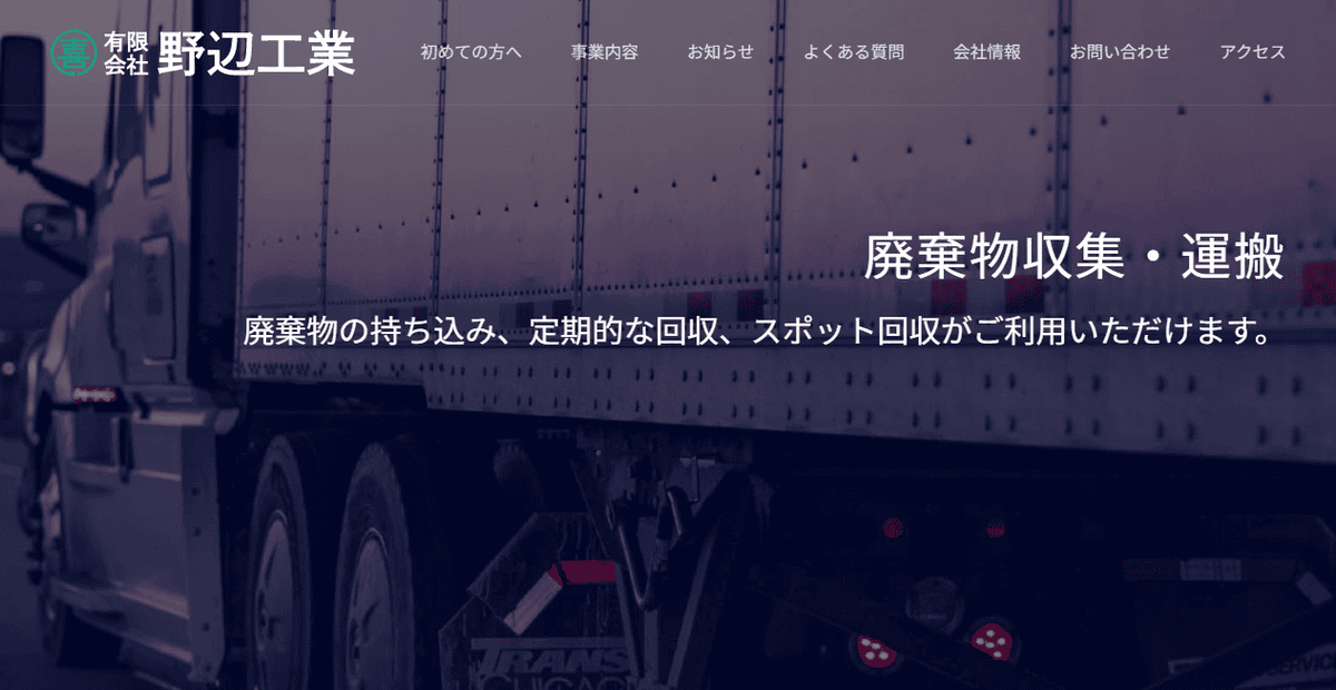 有限会社野辺工業の公式サイトスクリーンショット