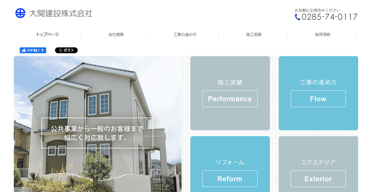 大関建設株式会社の公式サイトスクリーンショット