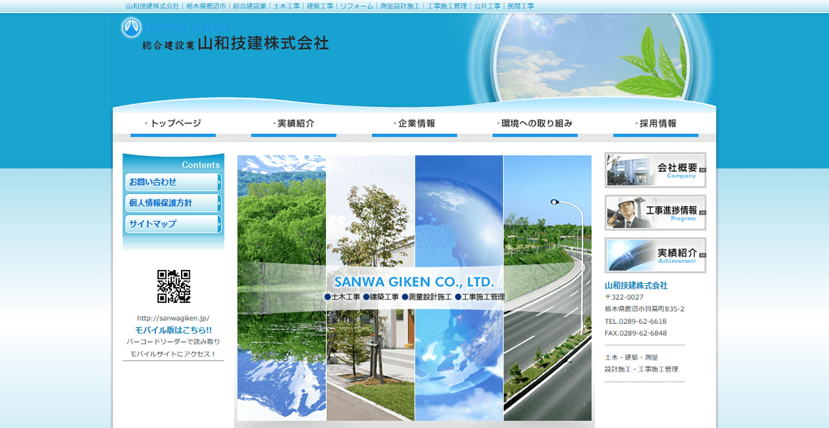 山和技建株式会社の公式サイトスクリーンショット
