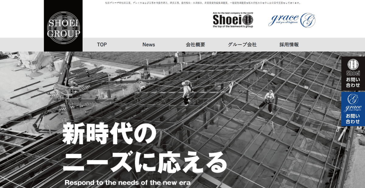 株式会社松栄工業の公式サイトスクリーンショット