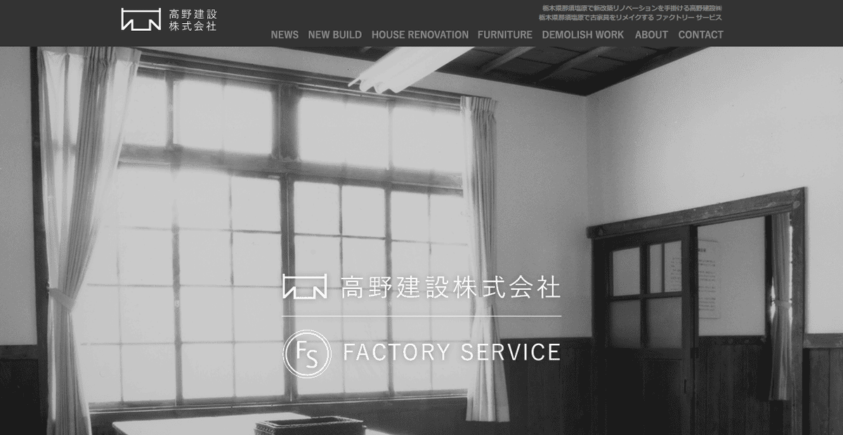 高野建設株式会社の公式サイトスクリーンショット