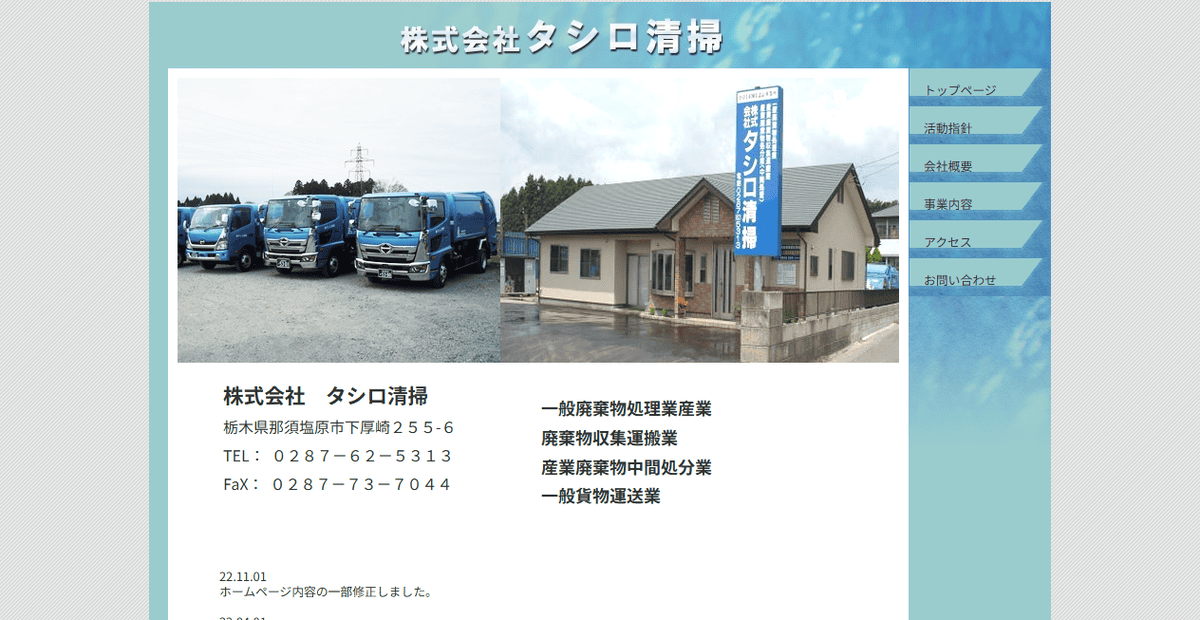 株式会社タシロ清掃の公式サイトスクリーンショット