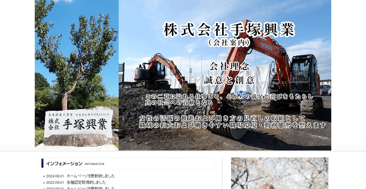 株式会社手塚興業の公式サイトスクリーンショット