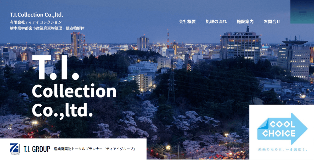 有限会社テイアイコレクションの公式サイトスクリーンショット