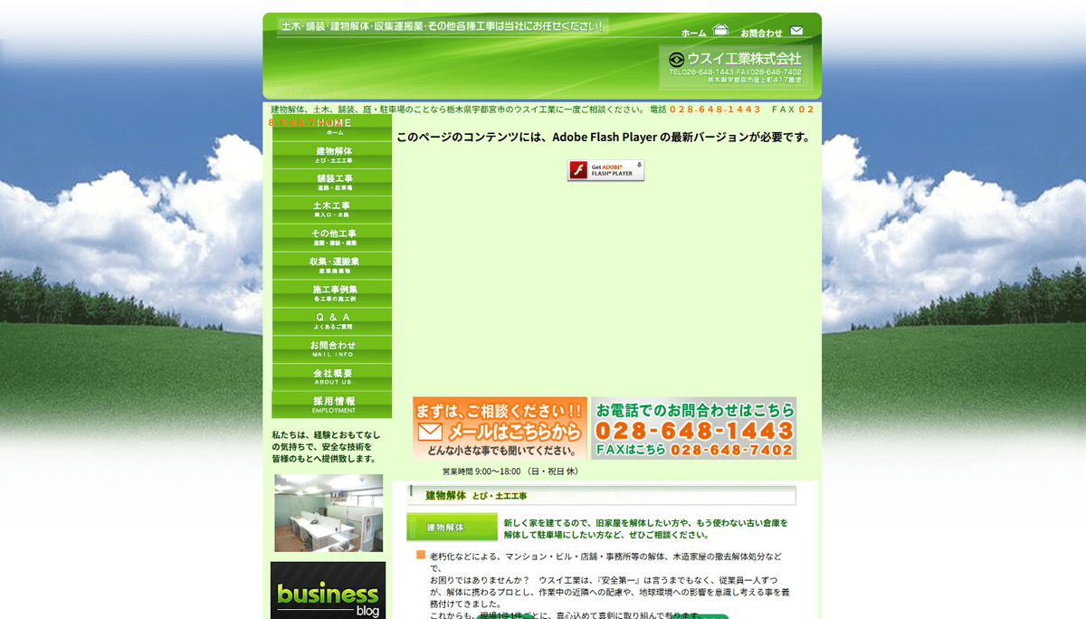 ウスイ工業株式会社の公式サイトスクリーンショット