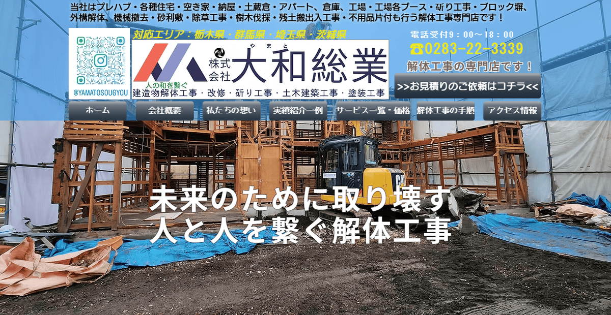 株式会社大和総業の公式サイトスクリーンショット