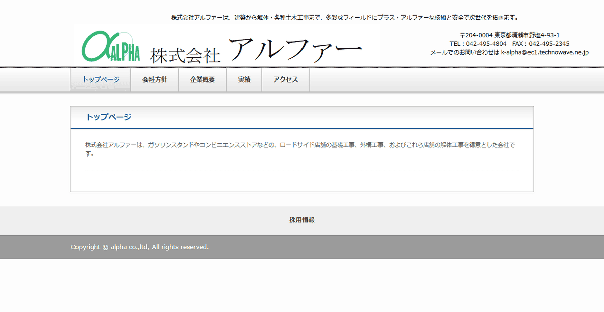 株式会社アルファーの公式サイトスクリーンショット