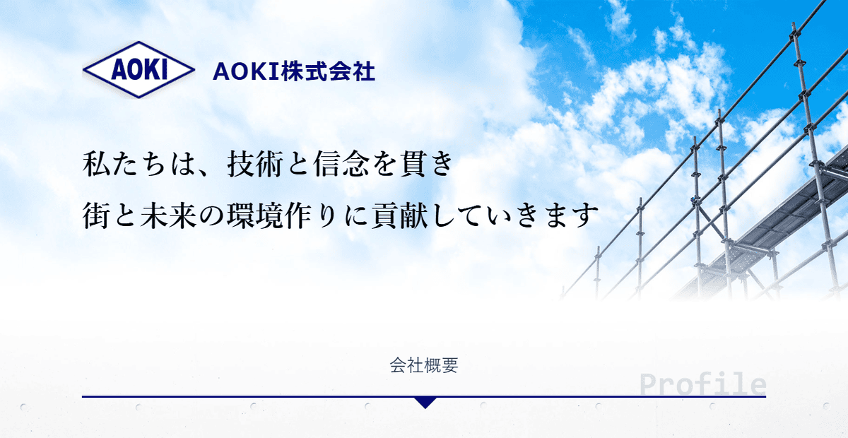 AOKI株式会社の公式サイトスクリーンショット