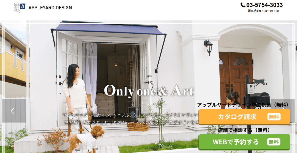 株式会社アップルヤードデザインの公式サイトスクリーンショット