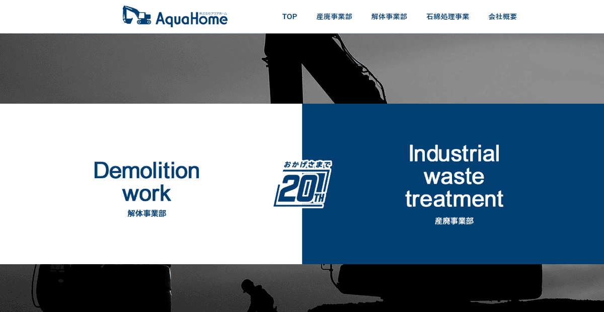 株式会社アクアホームの公式サイトスクリーンショット