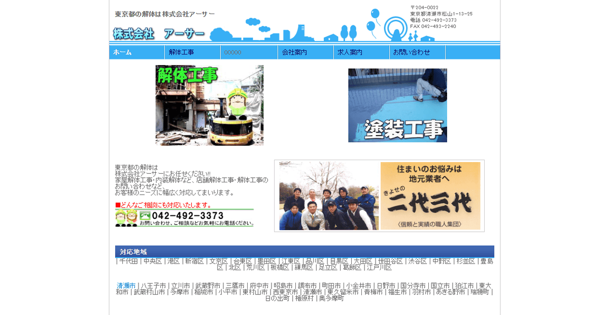 株式会社アーサーの公式サイトスクリーンショット