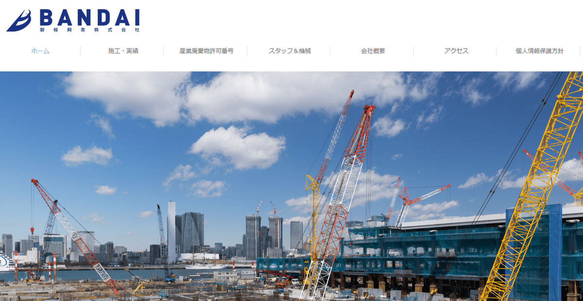 磐梯興業株式会社の公式サイトスクリーンショット