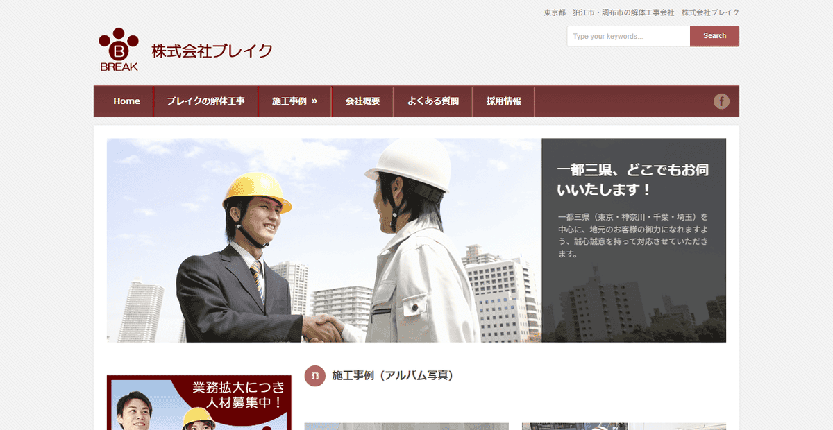 株式会社ブレイクの公式サイトスクリーンショット